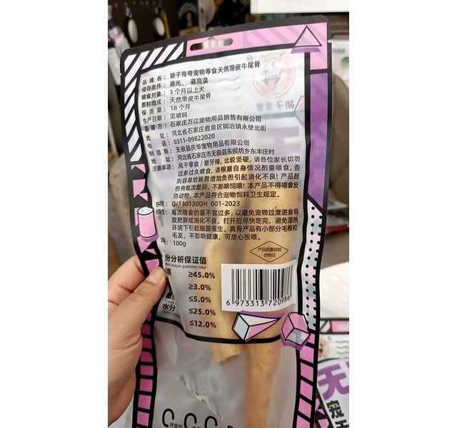 胡子弯弯狗狗磨牙零食带皮牛尾骨