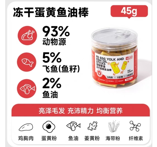 yee冻干蛋黄鱼油棒