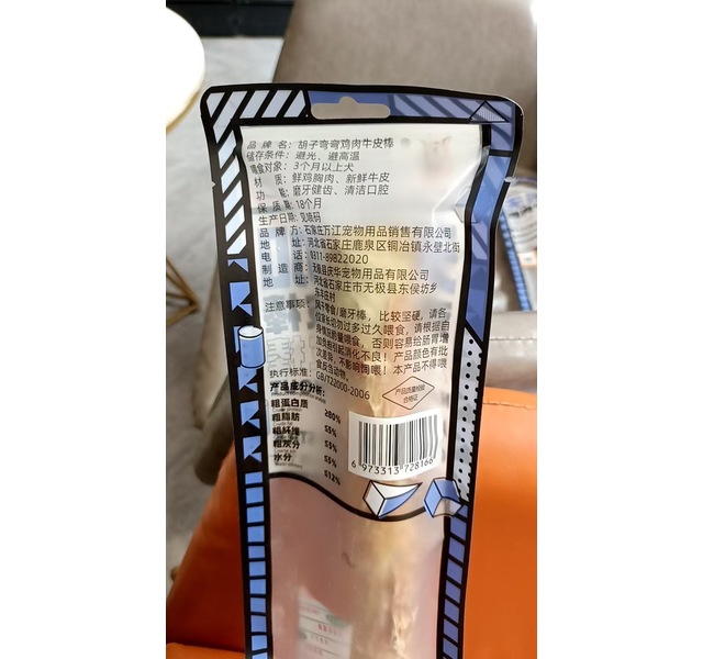 胡子弯弯狗狗磨牙零食鸡肉牛皮棒