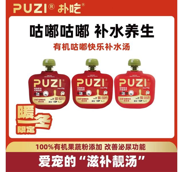 扑吃冬季限定补水汤包