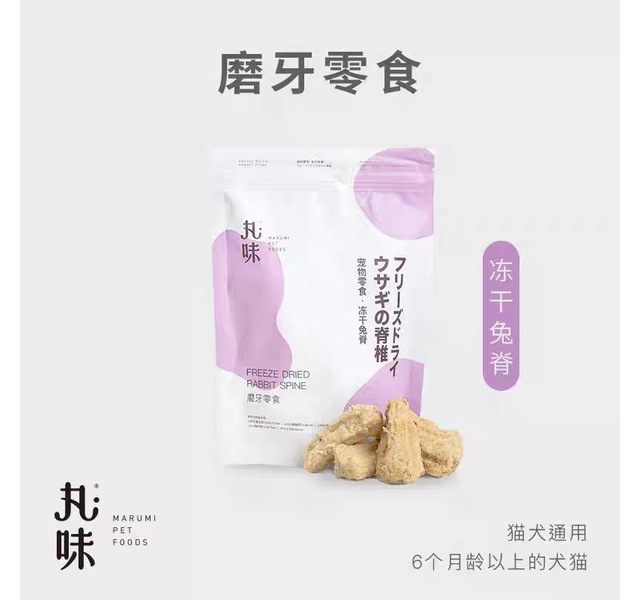 丸味冻干兔脊