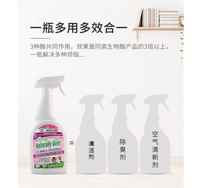 那逸乐 生物酶去渍除味尿液分解剂750ml