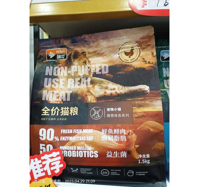 嗨比理想体态猫粮