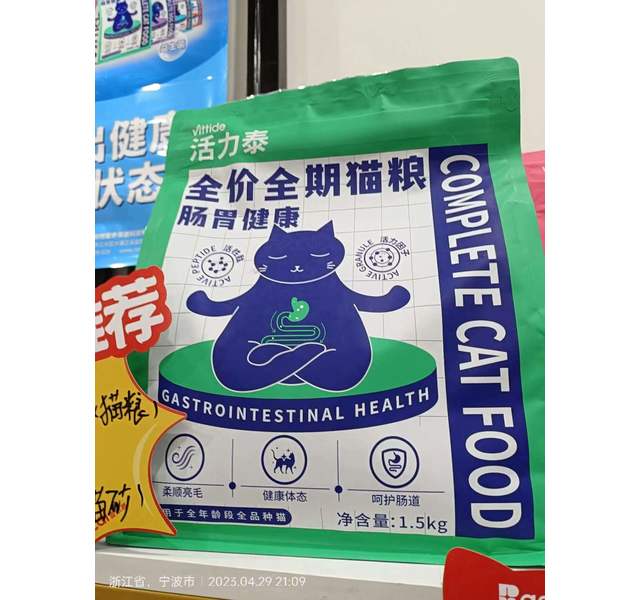 活力泰肠胃健康全价全期猫粮1.5kg