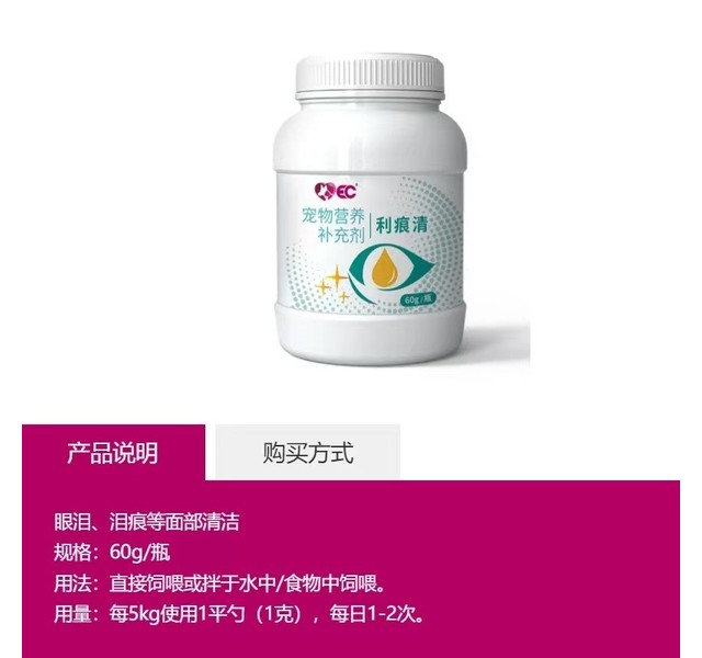 宠物营养补充剂利痕清