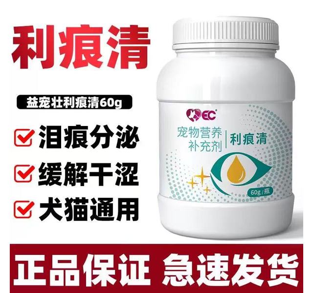 宠物营养补充剂利痕清