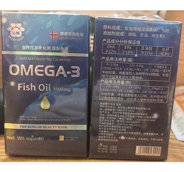 心粮深海鱼油20g(20粒)