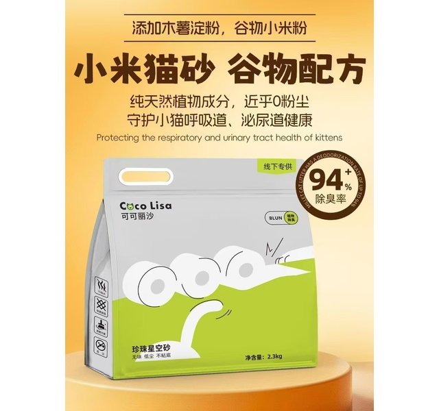 可可丽沙木薯豆腐混合星空砂