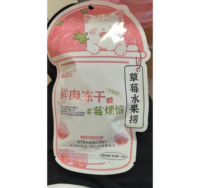 仙森元  袋装冻干  