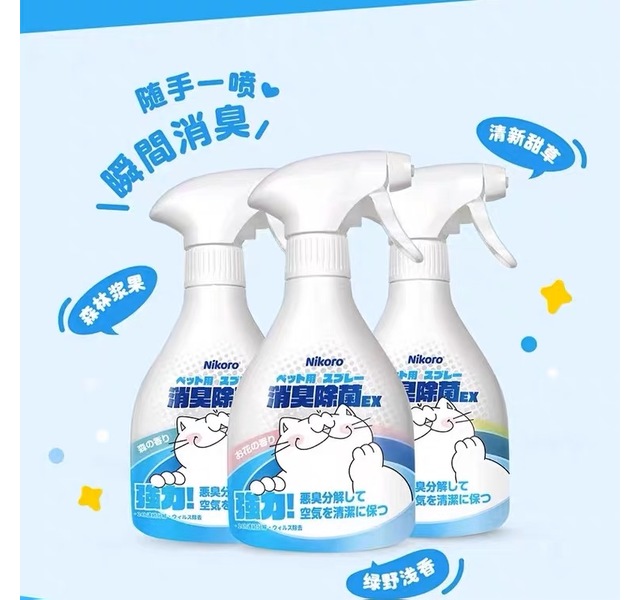 妮可露宠物除臭喷雾