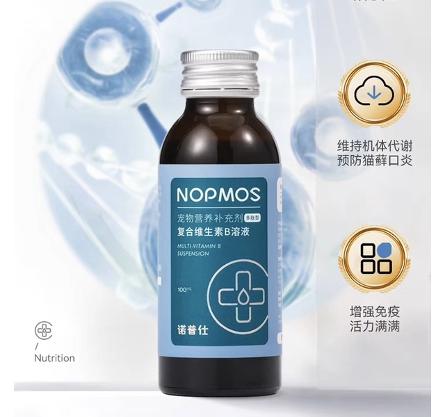 诺普仕复合维生素B溶液