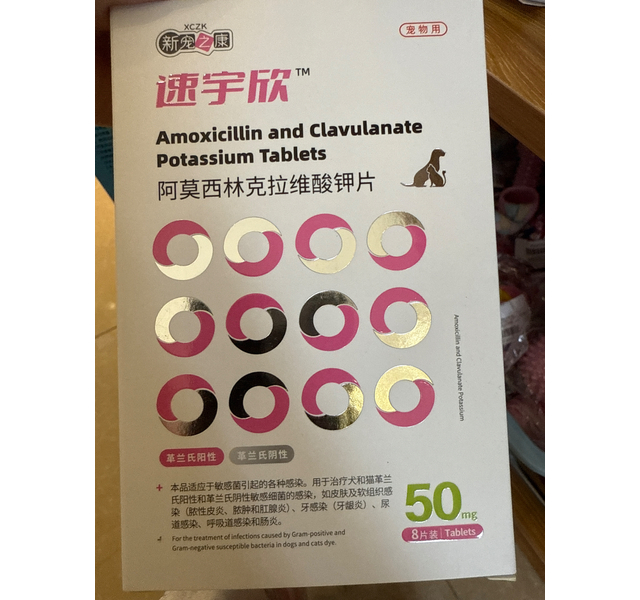 速宇欣 阿莫西林克拉维酸钾片