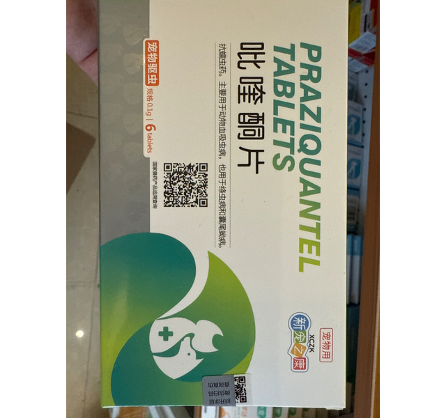 新宠之康吡喹酮片