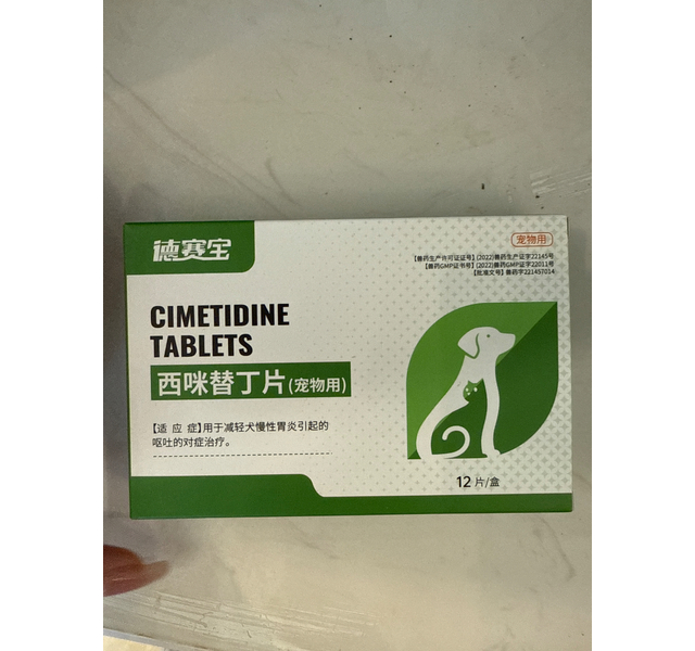 西咪替丁片