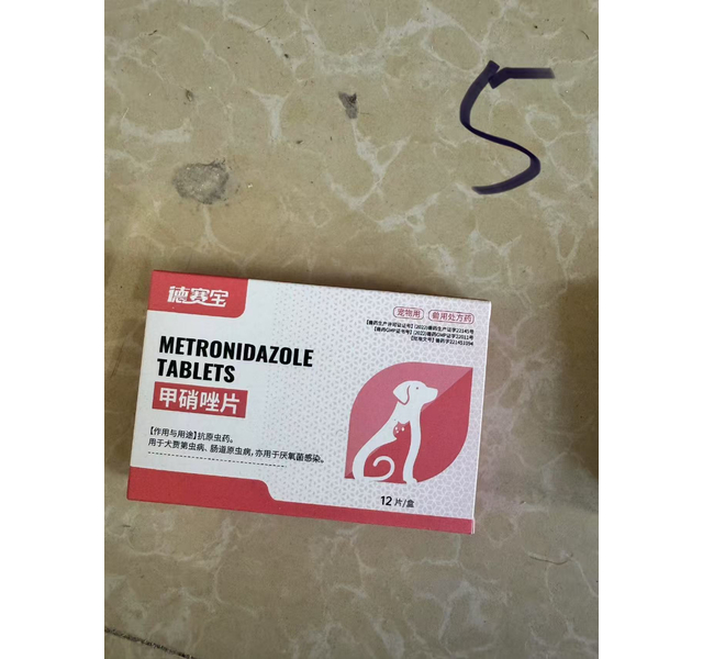 德赛宝甲硝唑片抗原虫药