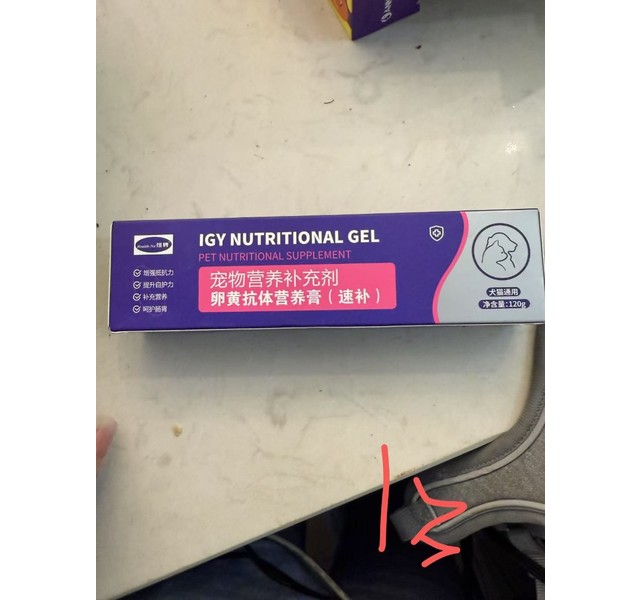 卵黄抗体营养膏（速补）