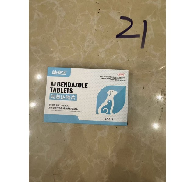 德赛宝阿苯达唑片12片装