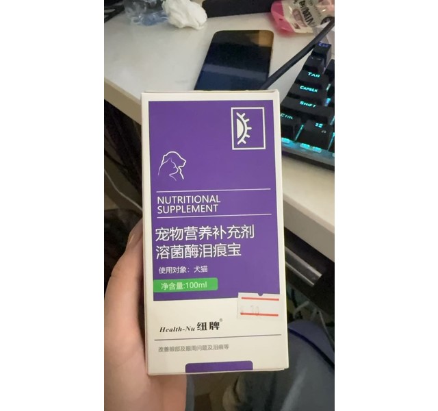 宠物营养补充剂  溶菌酶泪痕宝