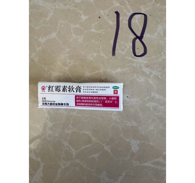 川石牌红霉素软膏