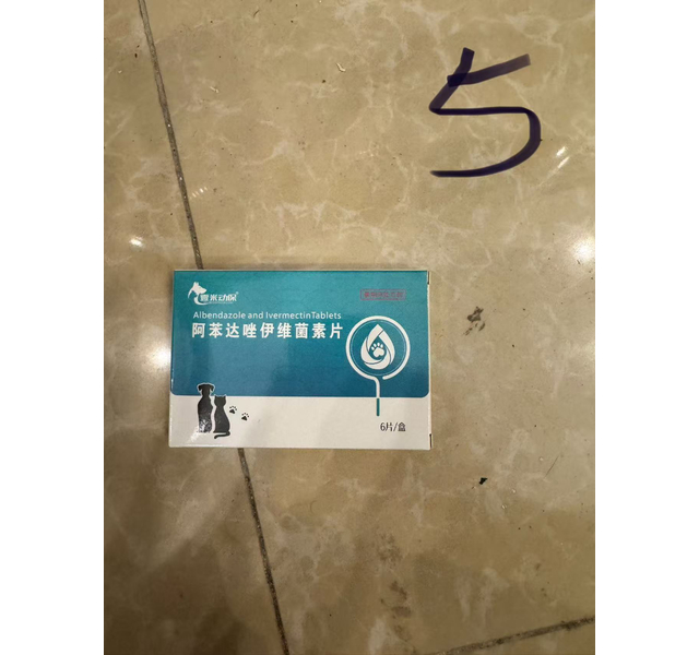 阿苯达唑伊维菌素片