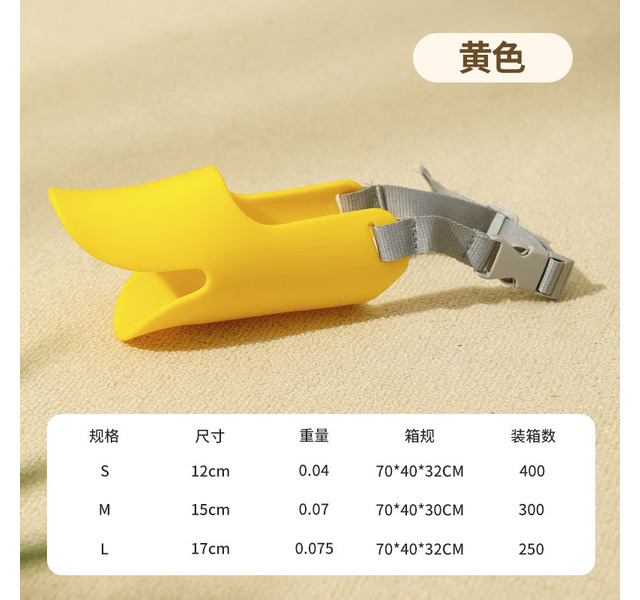 宠物狗嘴套舒适柔软硅胶口罩狗狗鸭嘴套防咬防叫防乱吃鸭嘴型嘴套-黄色 规格：L（15-25斤） 17cm