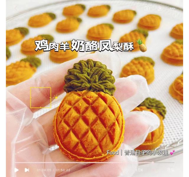 凤梨酥