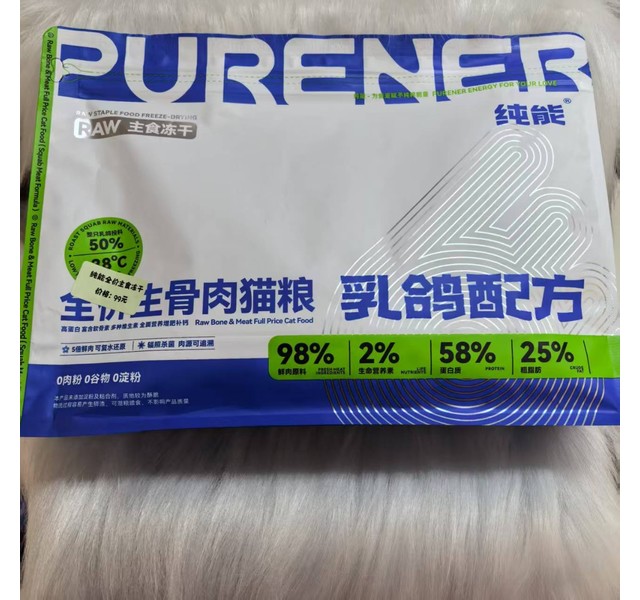 纯能主食冻干猫粮
