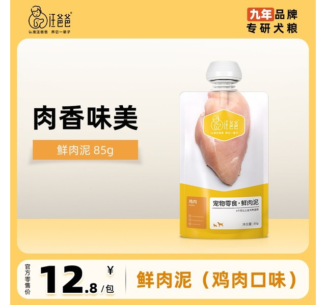 犬用汪爸爸鲜肉泥三文鱼口味85g
