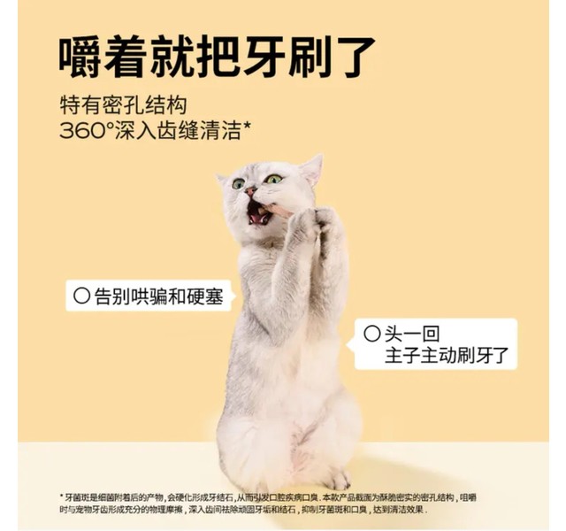 高爷家宠物零食冻干洁齿搭档