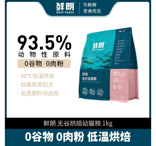 鲜朗烘焙幼猫粮1kg袋装