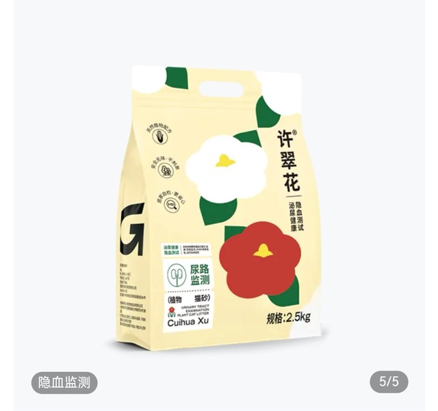 许翠花植物猫砂尿路监测版2.5kg
