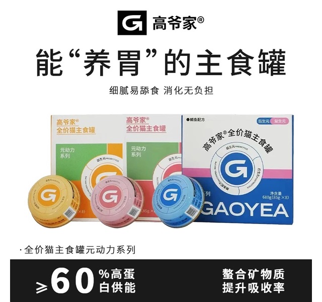 高爷家全价猫主食罐元动力系列鸽子配方85g*8