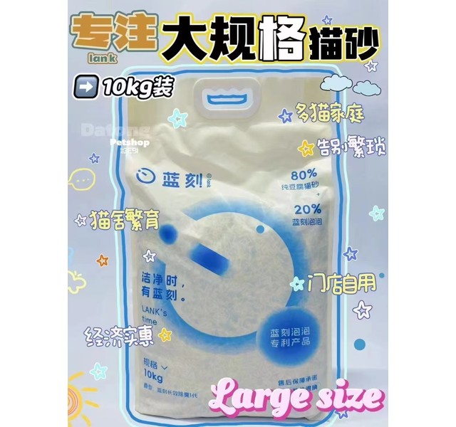 蓝刻大包装专利猫砂