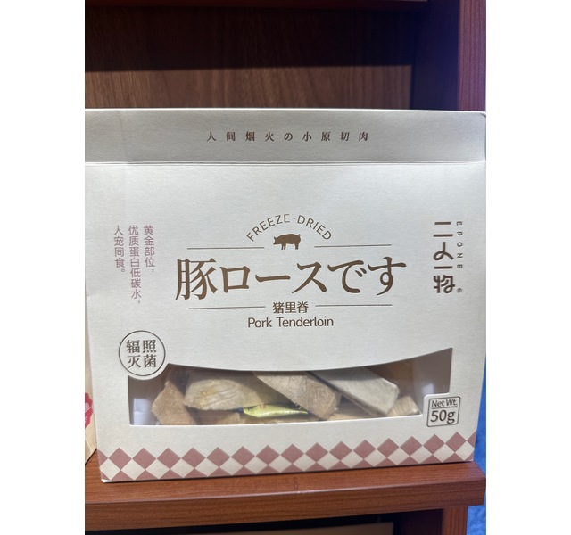 二人一物 猪里脊