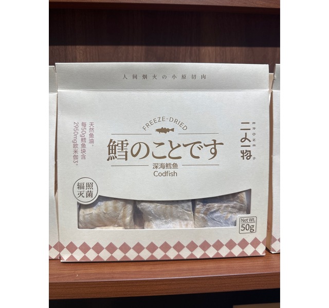 二人一物 深海鳕鱼