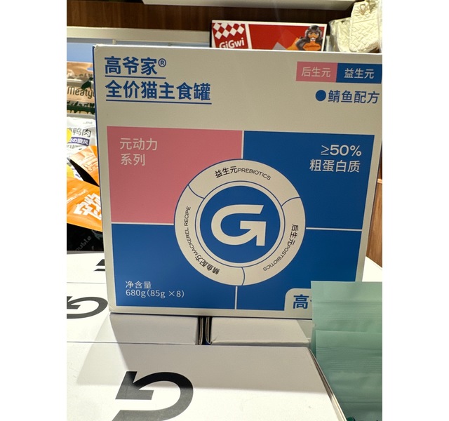 高爷家 元动力