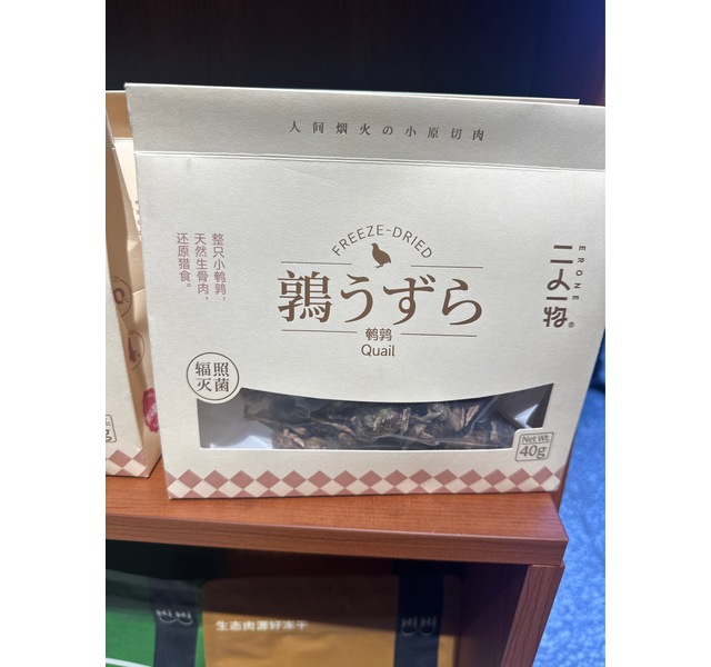 二人一物 鹌鹑