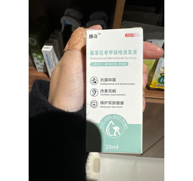 挪奇甲硝唑滴耳液