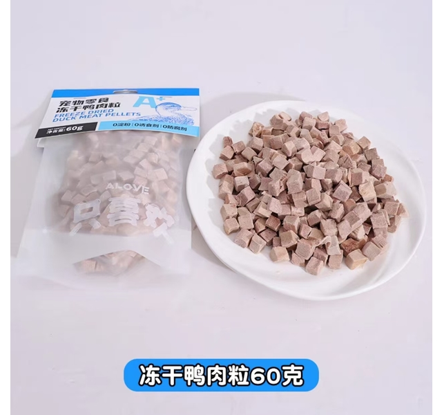 一只喜欢-宠物冻干鸭肉粒