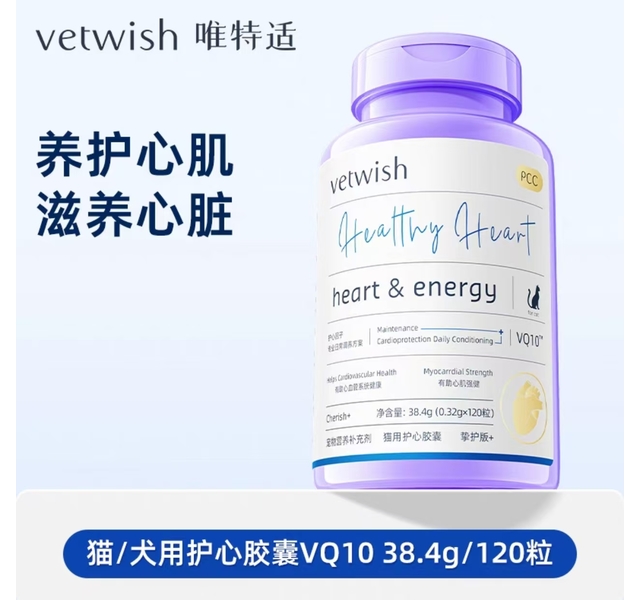 vetwish猫用辅酶Q10 36g
