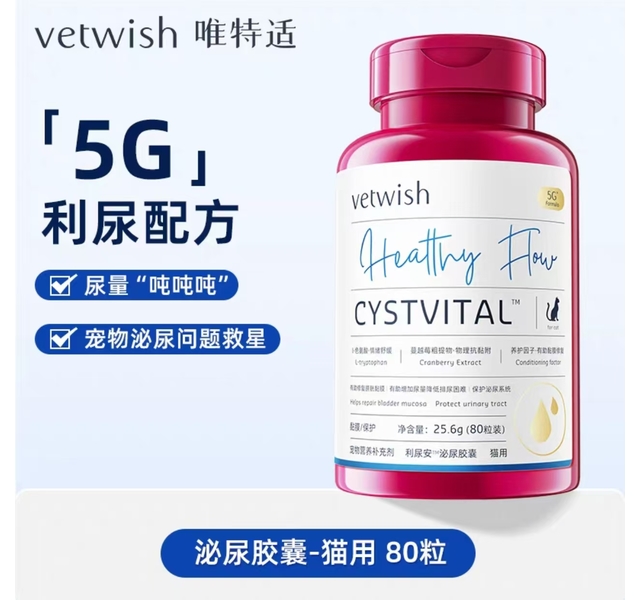 vetwish利尿安泌尿胶囊挚护版+猫用25.6g