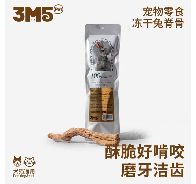 3m5宠物零食冻干兔脊骨60g