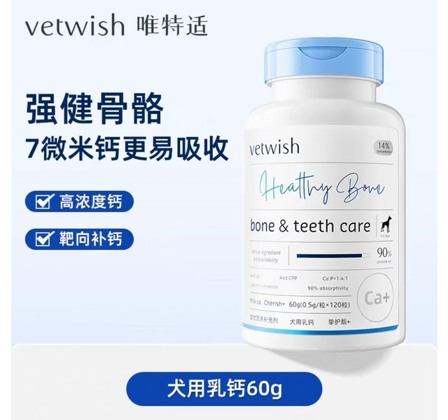 vetwishw唯特适 犬用乳钙 60g