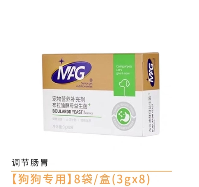 MAG布拉迪酵母益生菌（犬用）3g*8袋