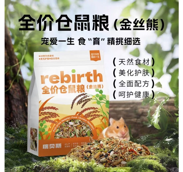瑞贝斯全价仓鼠金丝熊粮
