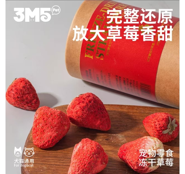 3m5pet宠物零食冻干草莓14g