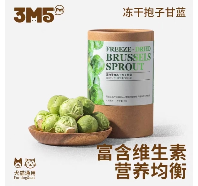 3M5pet 宠物零食冻干孢子甘蓝