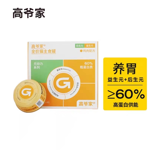 高爷家全价猫主食罐元动力系列鸡肉配方85g*8