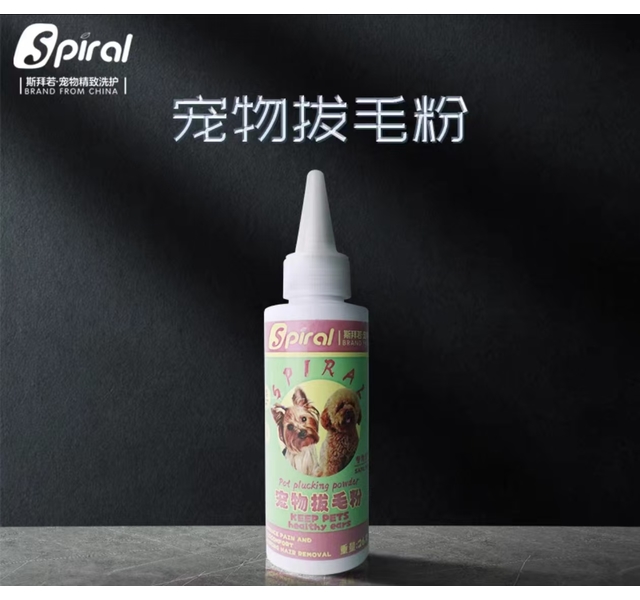 斯拜若宠物拔耳毛粉