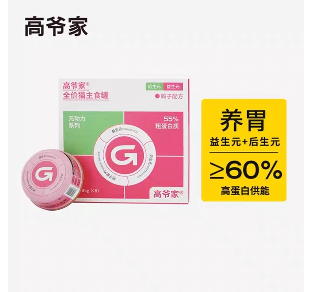 高爷家全价猫主食罐元动力系列鸽子配方85g*8
